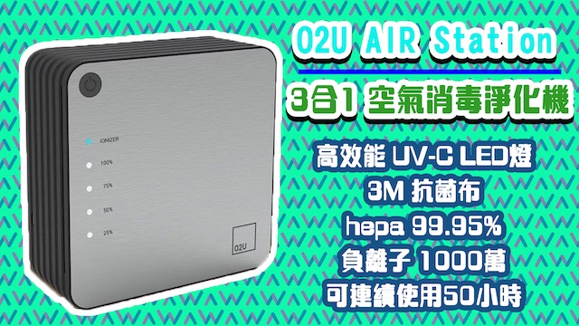 產品O2U AIR Station 3in1