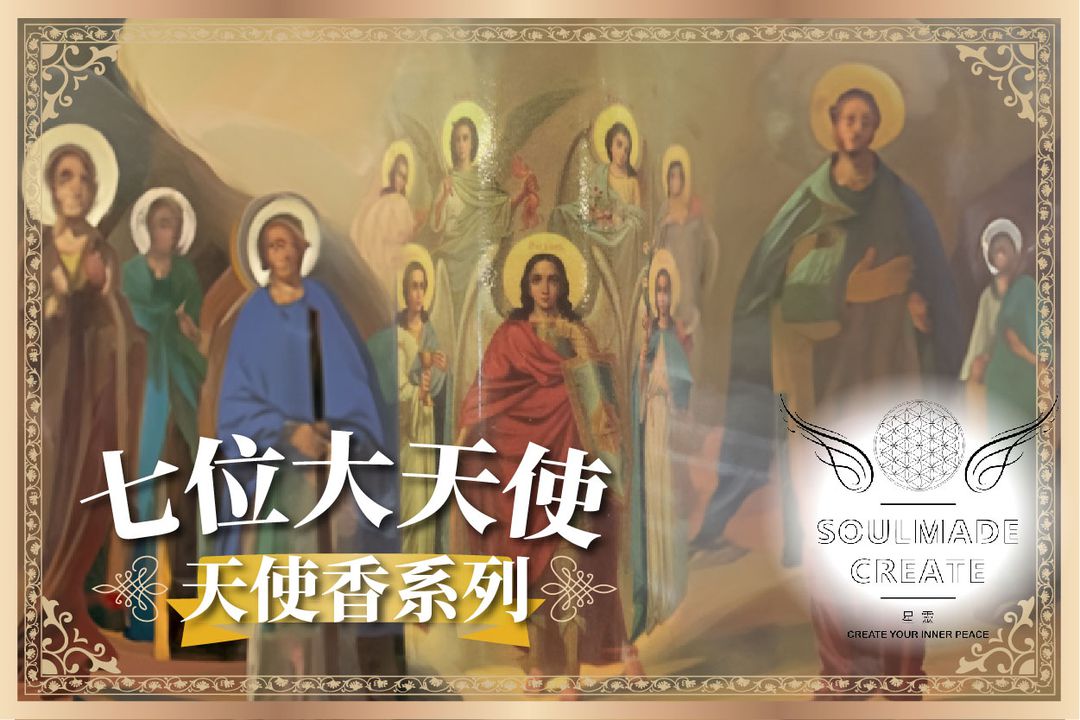 七位大天使